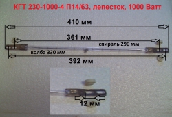 Лампа КГТ 220-1000-4, П14/63, 1 кВт
